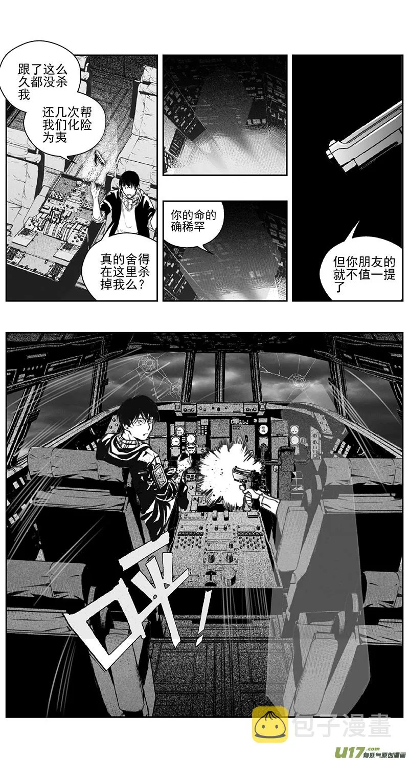387：第四部09 高空的恶灵（其三） 第4页