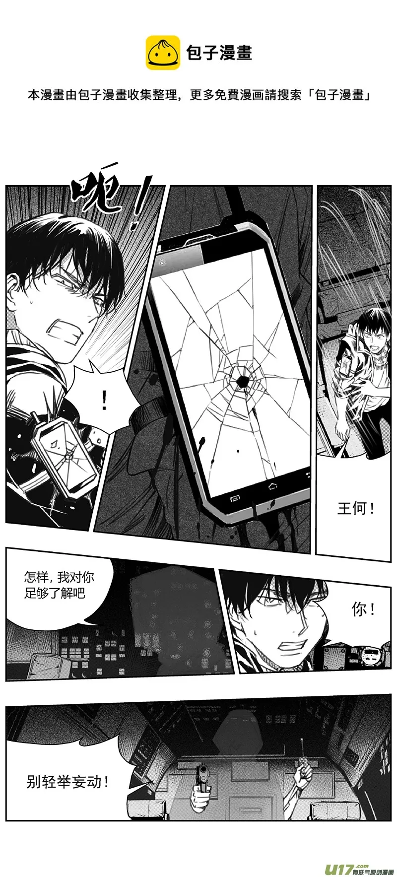 387：第四部09 高空的恶灵（其三） 第5页