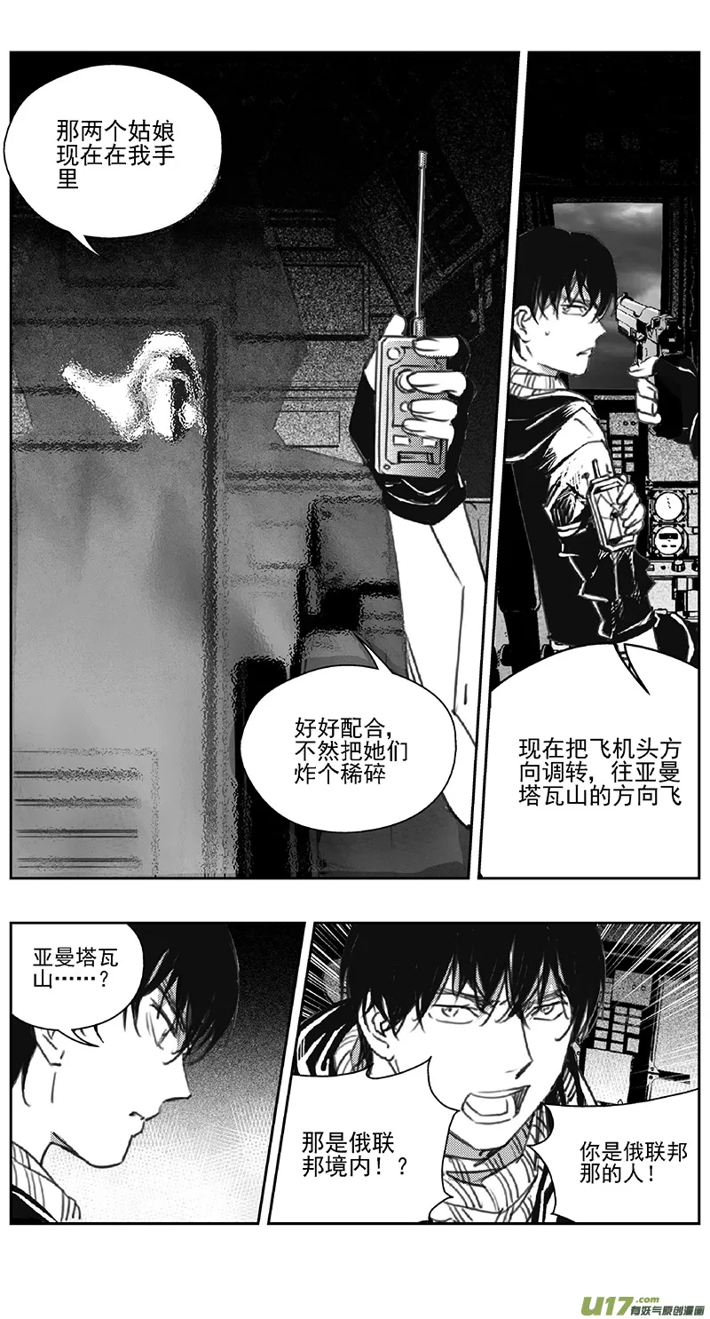 387：第四部09 高空的恶灵（其三） 第6页