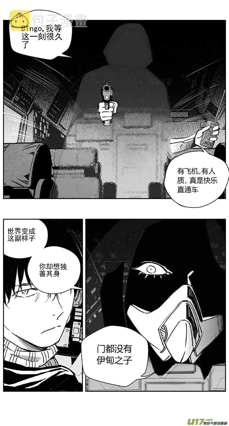 387：第四部09 高空的恶灵（其三） 第7页