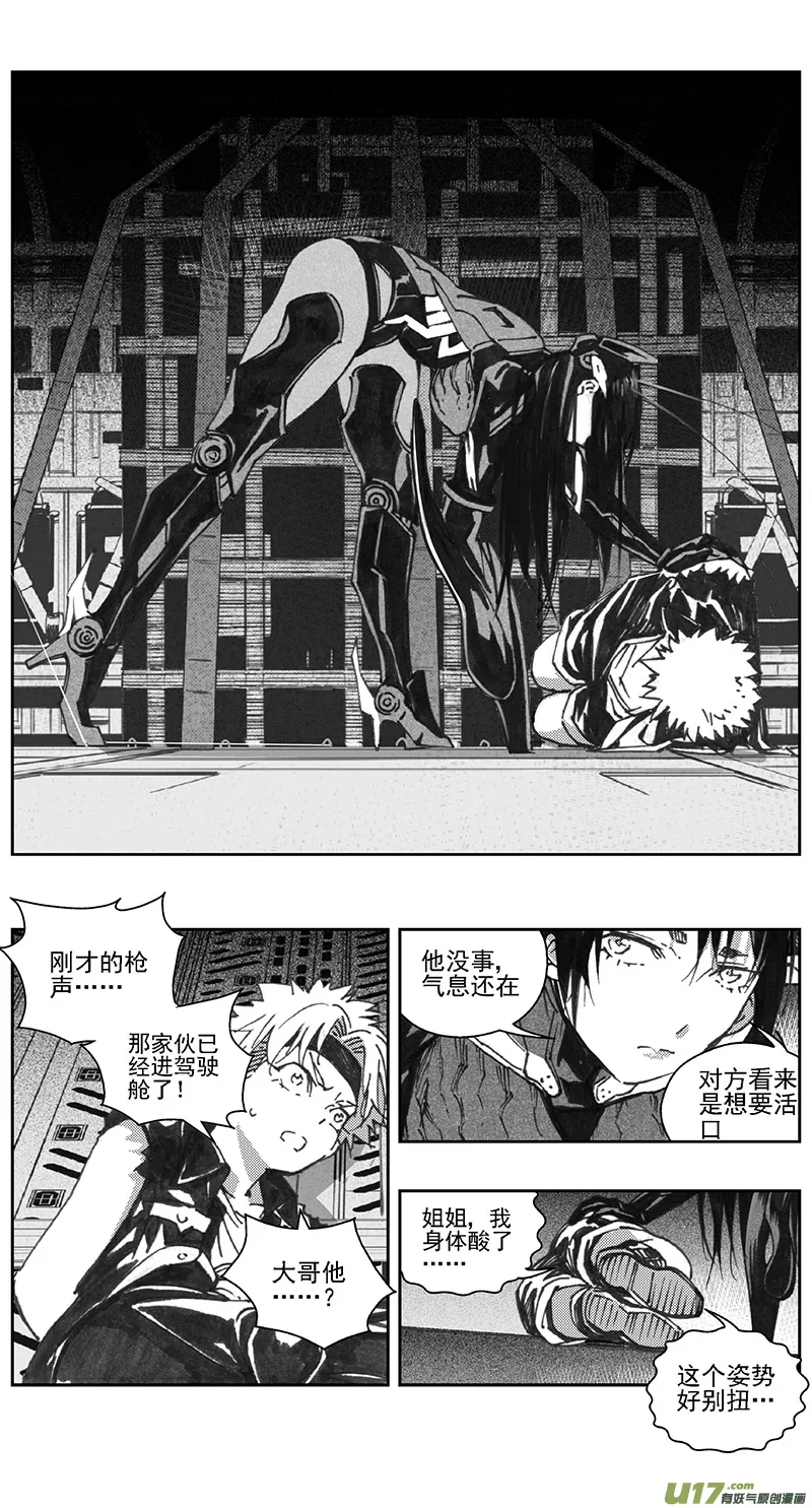 387：第四部09 高空的恶灵（其三） 第8页
