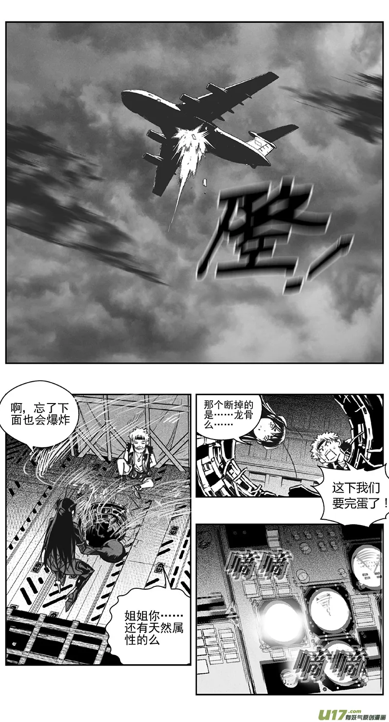 387：第四部09 高空的恶灵（其三） 第16页