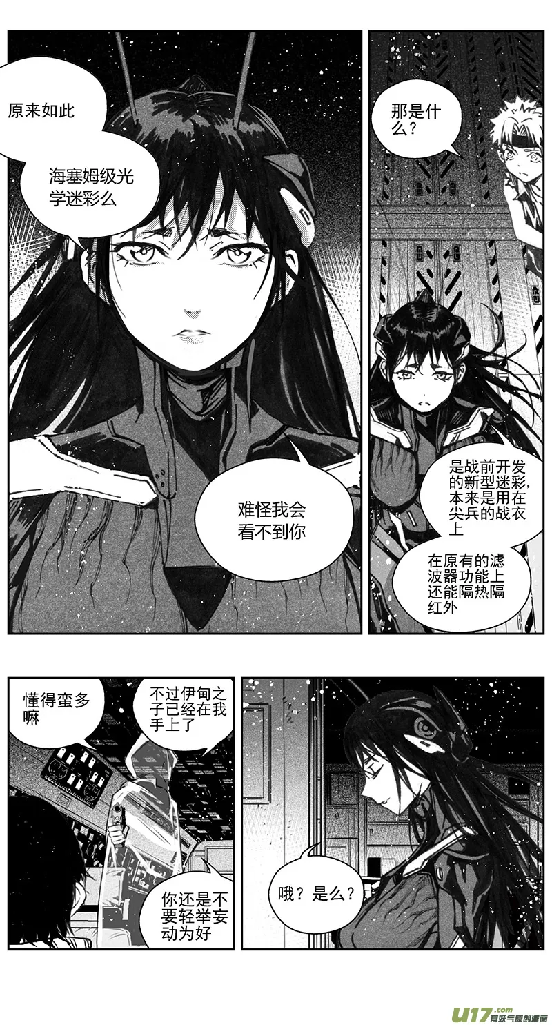 387：第四部09 高空的恶灵（其三） 第18页