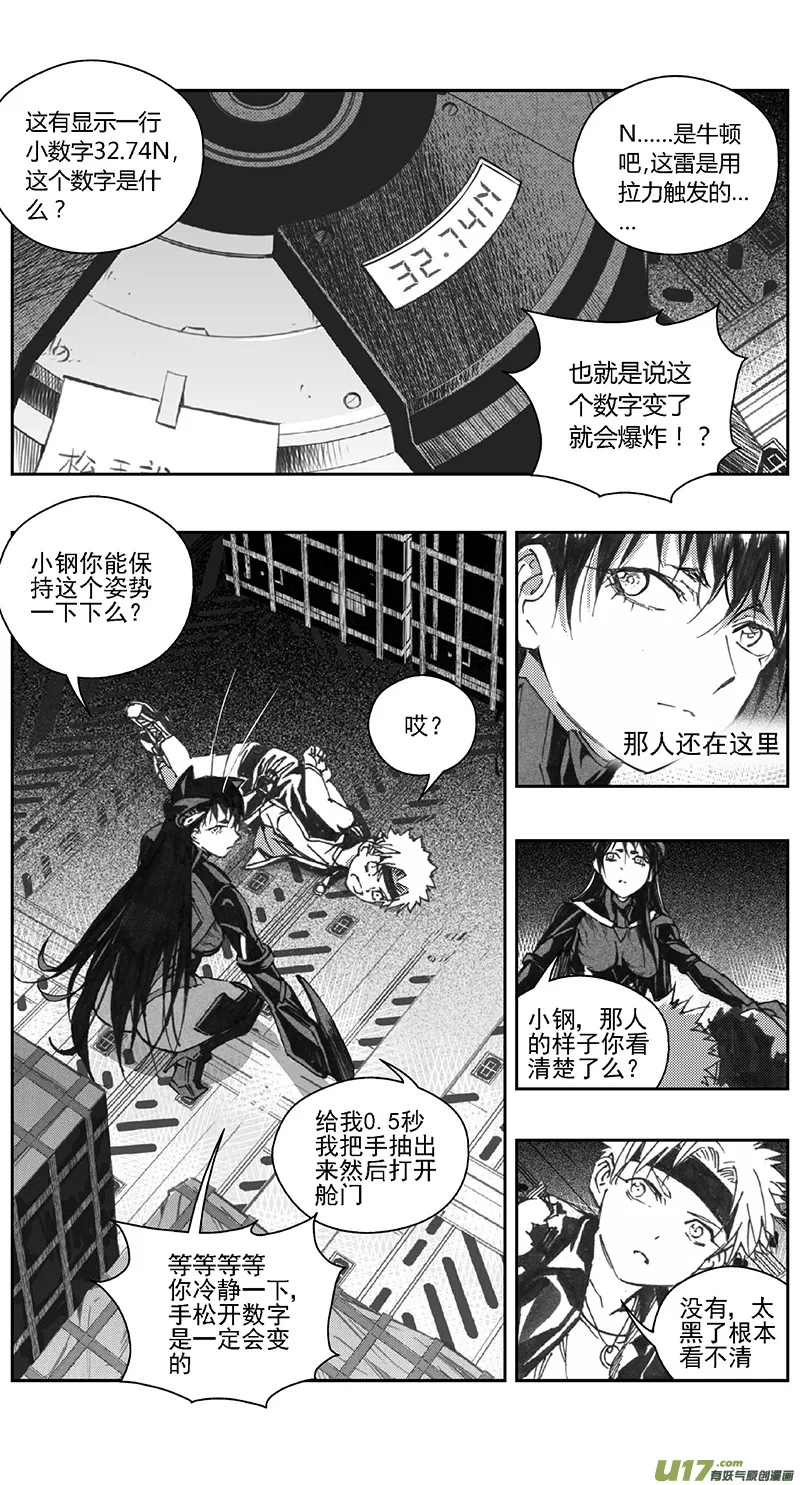 386：第四部08 高空的恶灵（其二） 第7页
