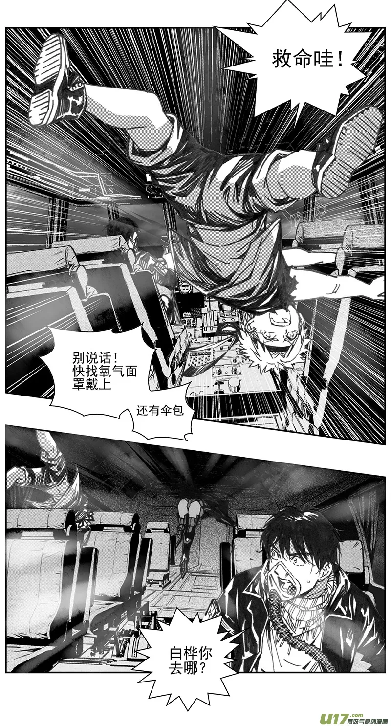 388：第四部10 高空的恶灵（其四） 第3页
