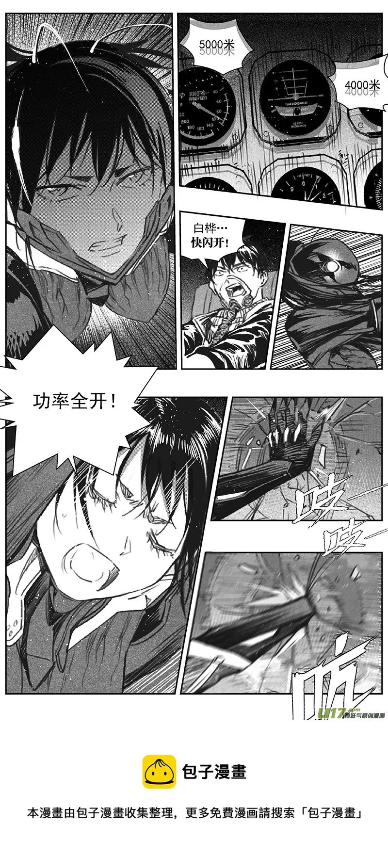 388：第四部10 高空的恶灵（其四） 第9页