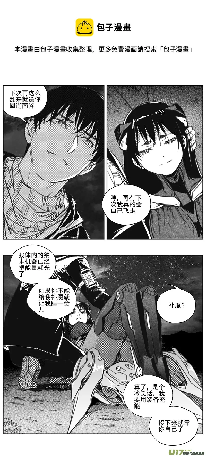 388：第四部10 高空的恶灵（其四） 第13页