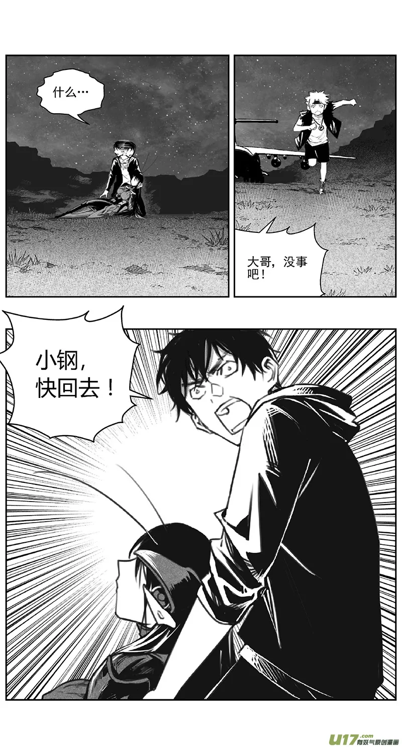 388：第四部10 高空的恶灵（其四） 第15页