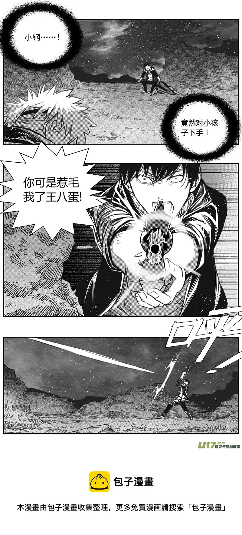 388：第四部10 高空的恶灵（其四） 第17页