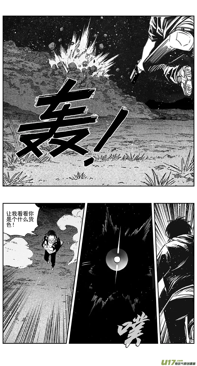 388：第四部10 高空的恶灵（其四） 第18页