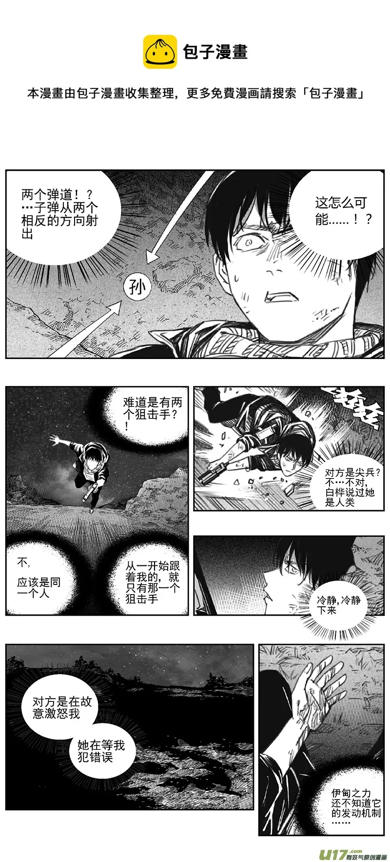 389：第四部11 高空的恶灵（其五） 第1页