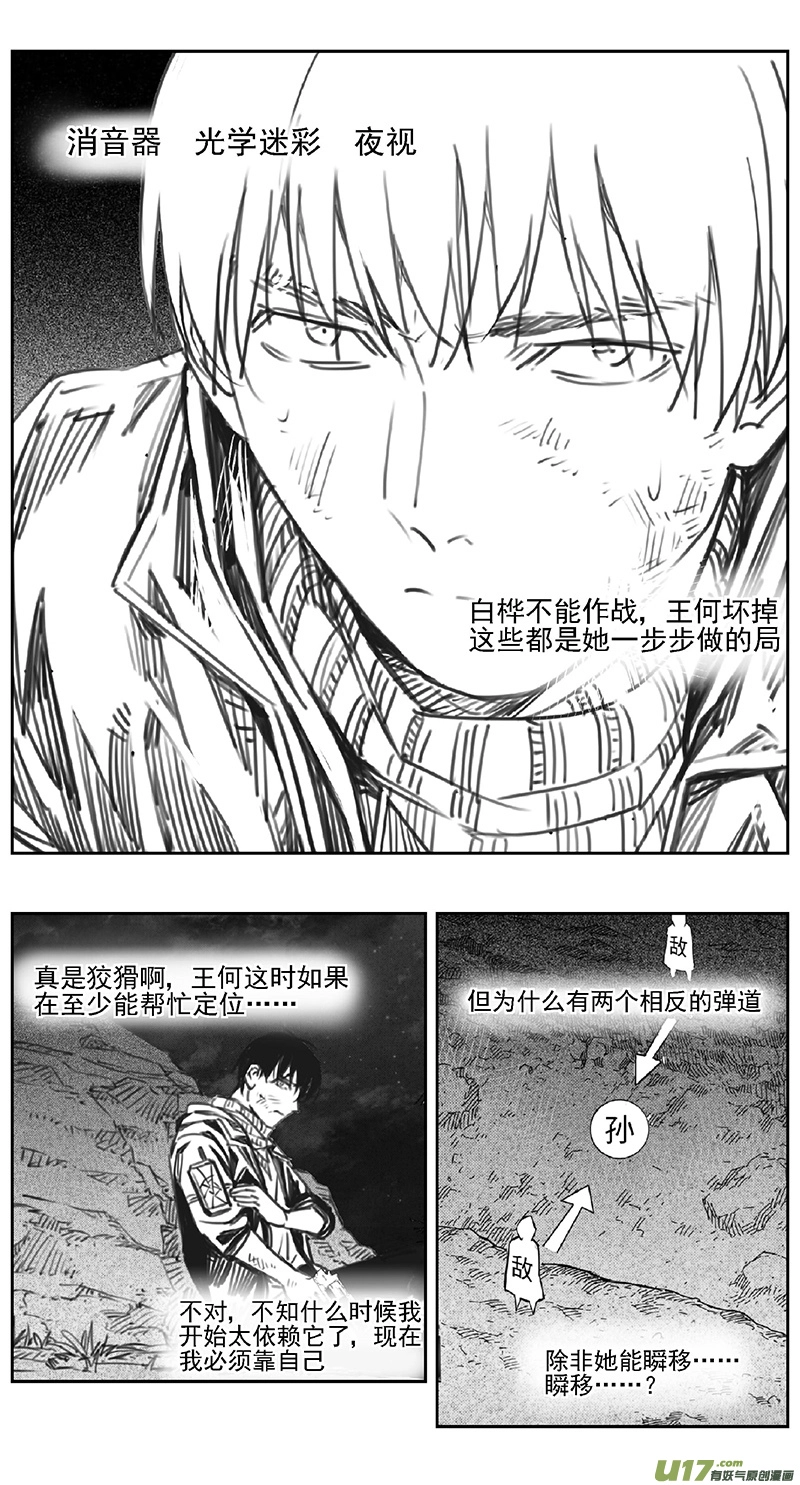 389：第四部11 高空的恶灵（其五） 第2页