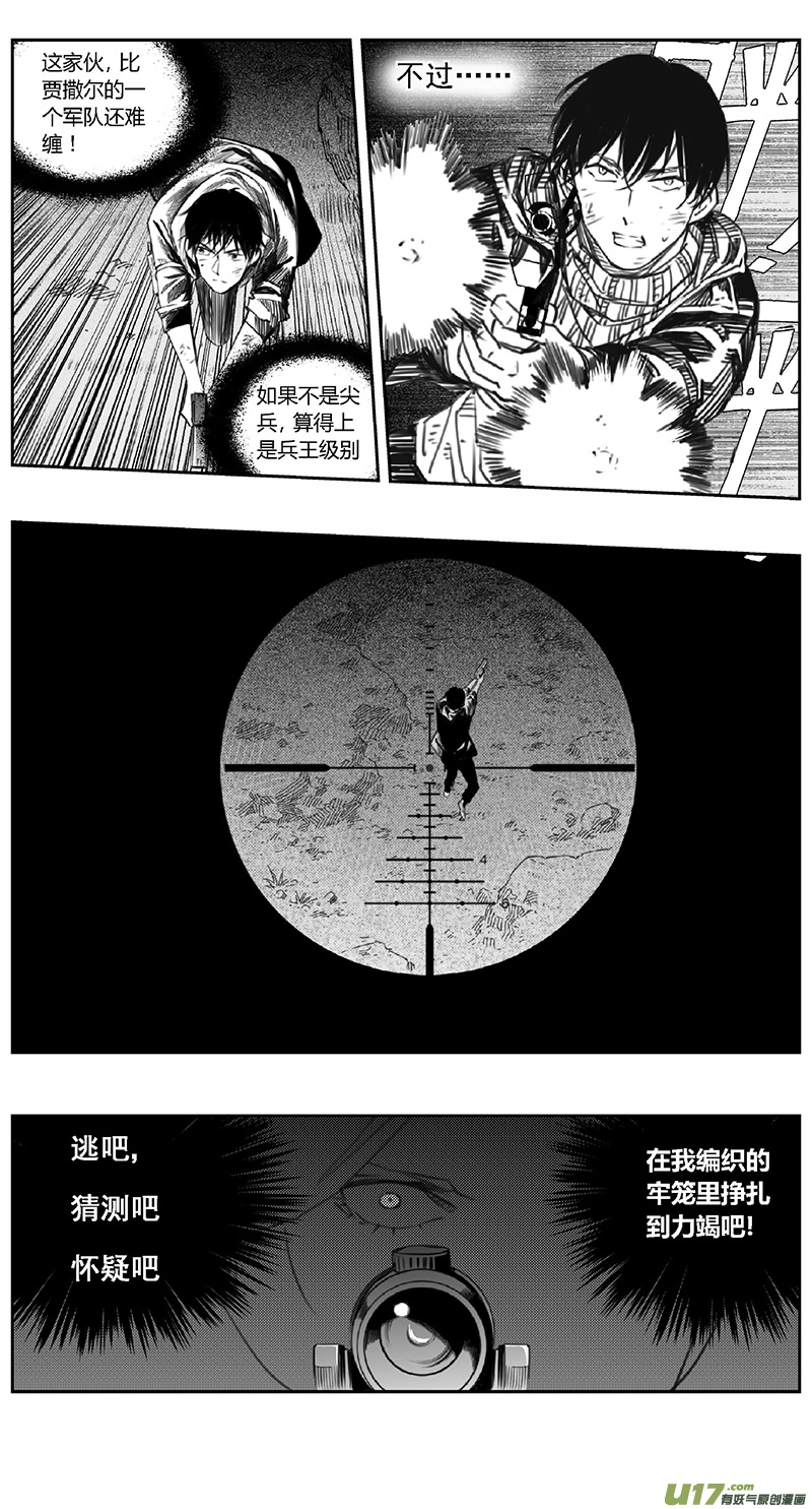 389：第四部11 高空的恶灵（其五） 第7页
