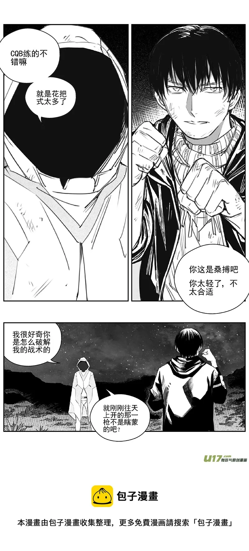 389：第四部11 高空的恶灵（其五） 第17页