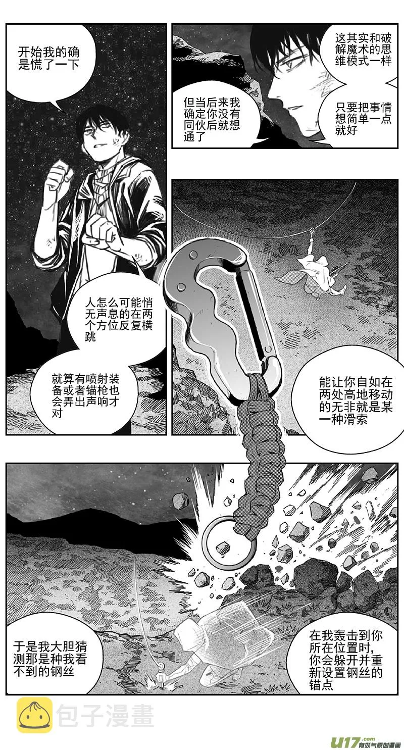 389：第四部11 高空的恶灵（其五） 第18页