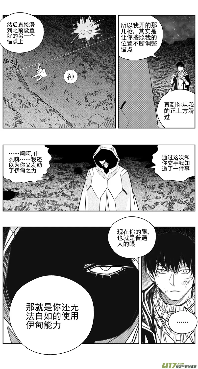 389：第四部11 高空的恶灵（其五） 第19页