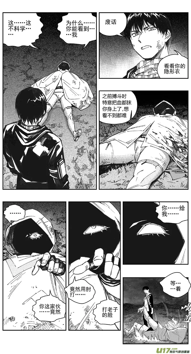 390：第四部12 高空的恶灵（其六） 第4页