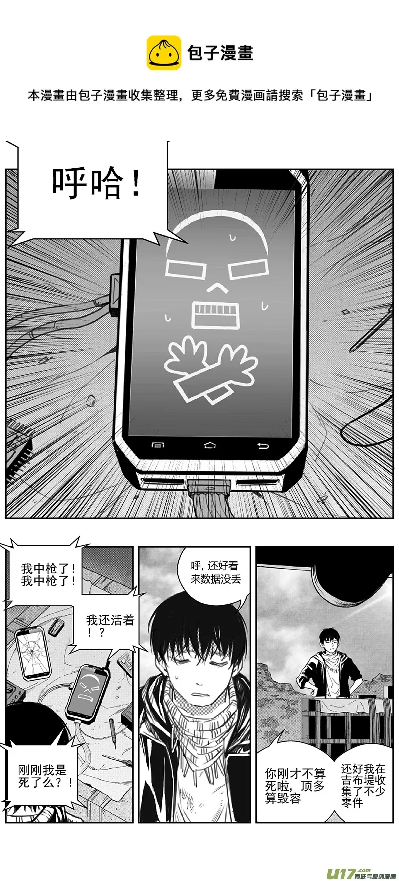 390：第四部12 高空的恶灵（其六） 第9页