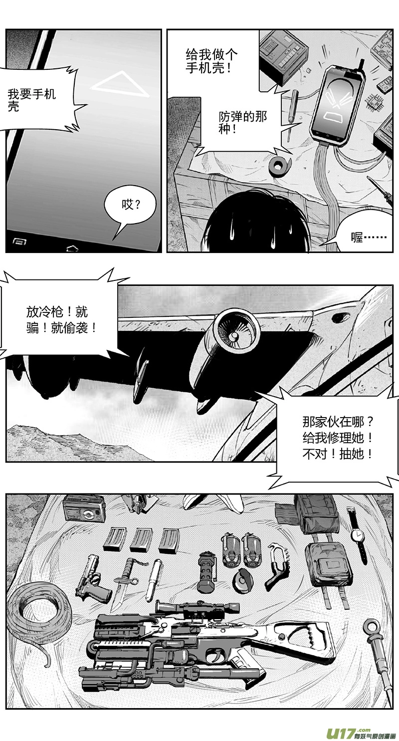 390：第四部12 高空的恶灵（其六） 第10页