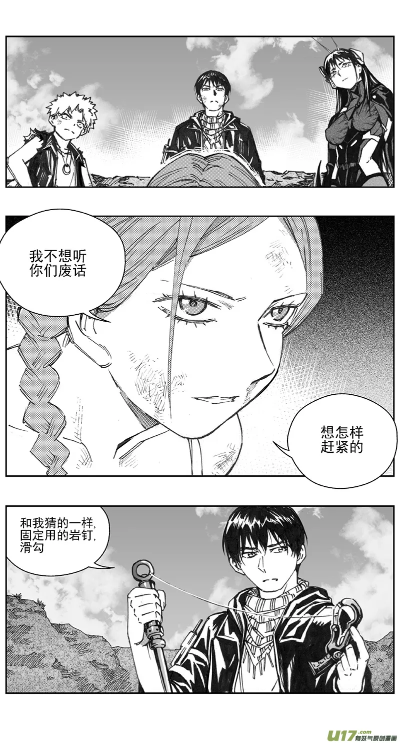 390：第四部12 高空的恶灵（其六） 第12页
