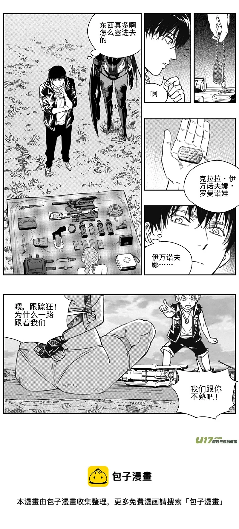 390：第四部12 高空的恶灵（其六） 第13页