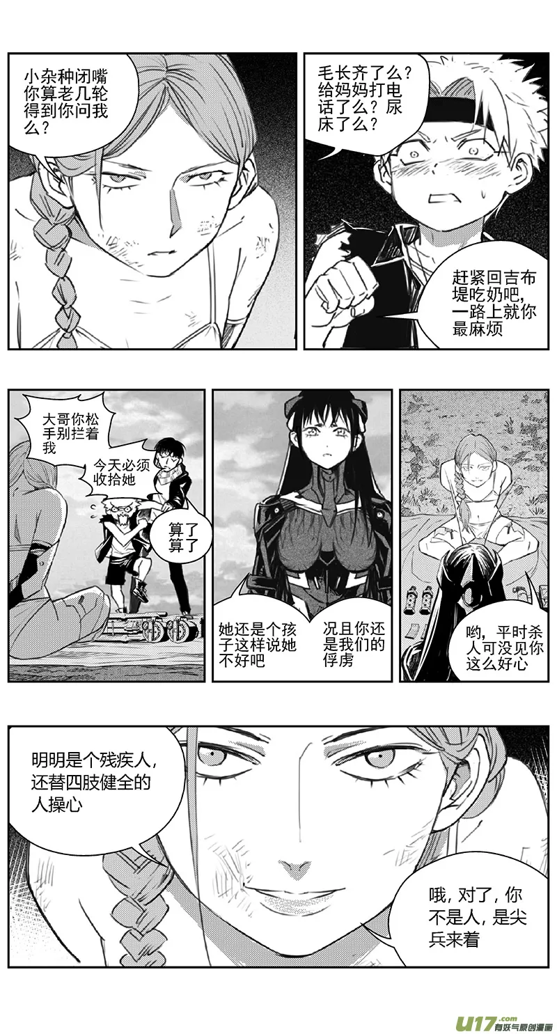 390：第四部12 高空的恶灵（其六） 第14页