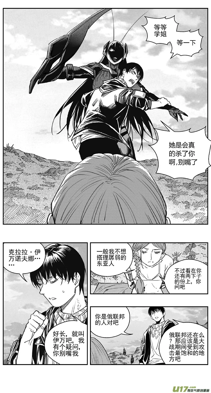 390：第四部12 高空的恶灵（其六） 第15页