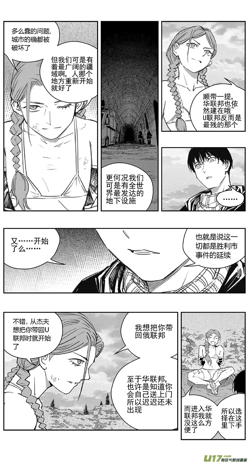 390：第四部12 高空的恶灵（其六） 第16页