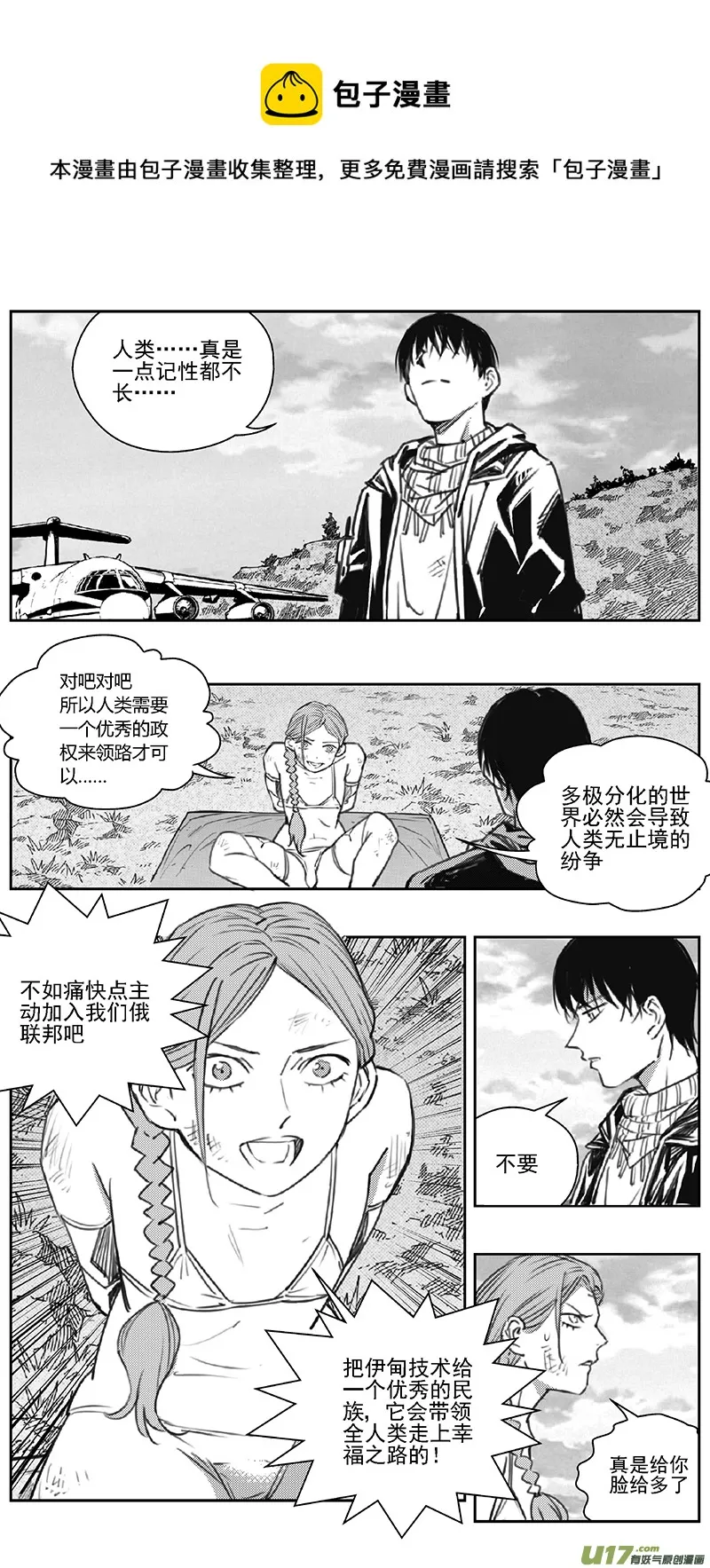390：第四部12 高空的恶灵（其六） 第17页