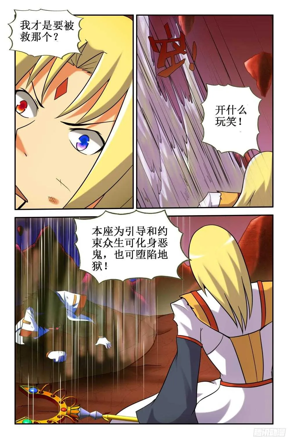 歇歇吧三藏 第9页