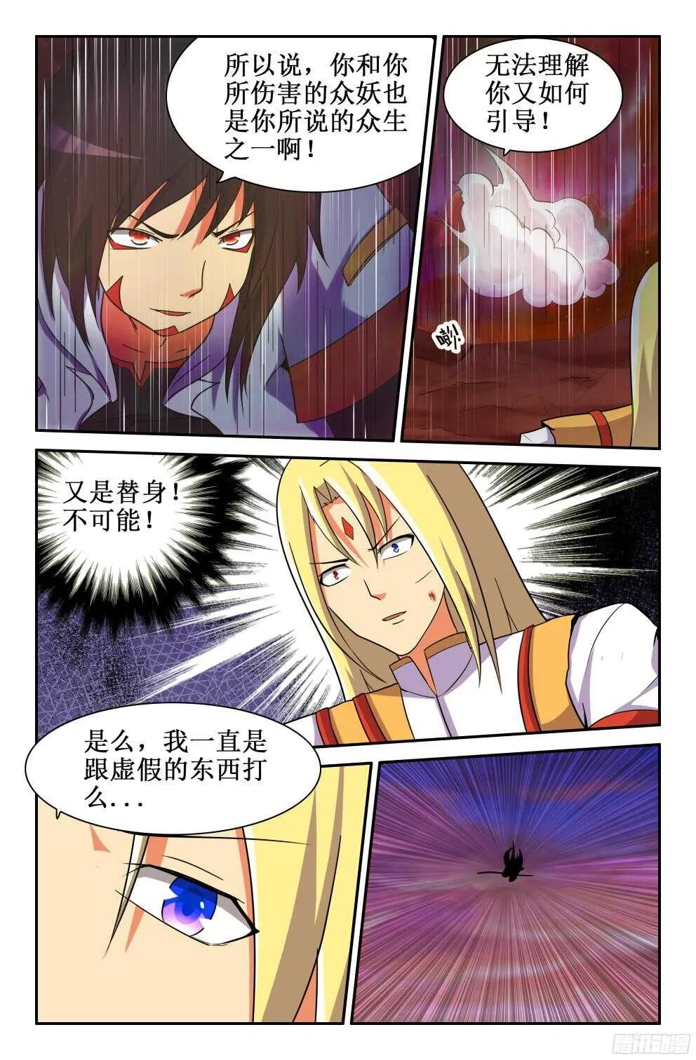 歇歇吧三藏 第10页