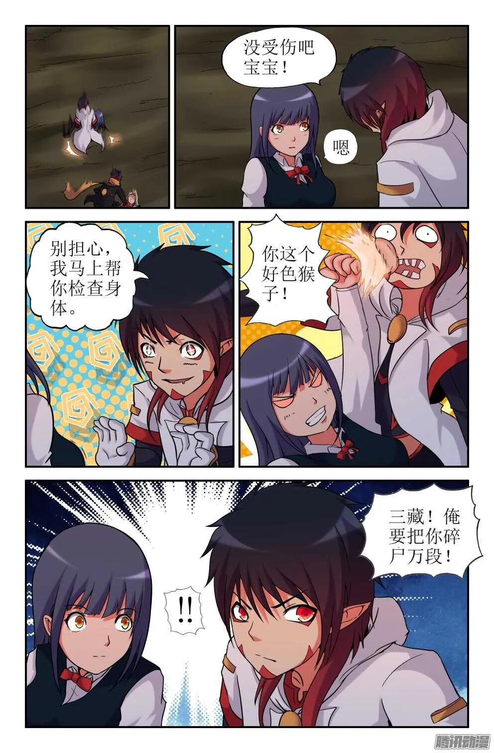 消失！ 第2页