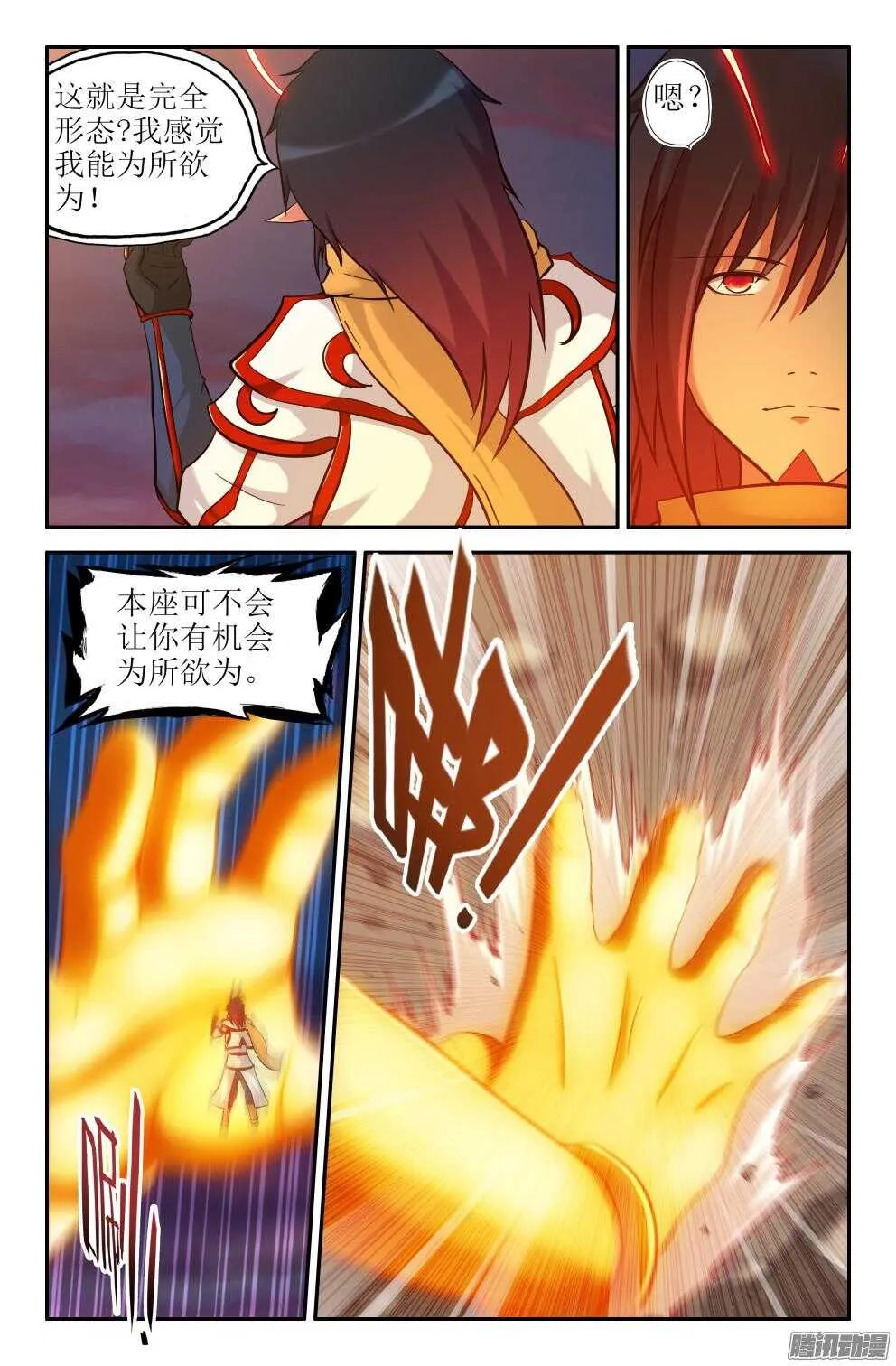 为所欲为又如何 第6页