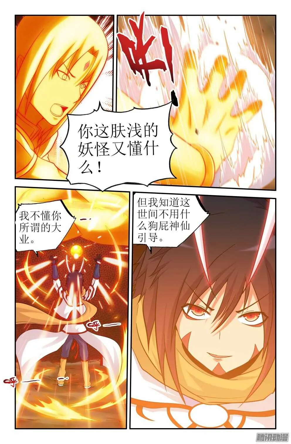 为所欲为又如何 第8页