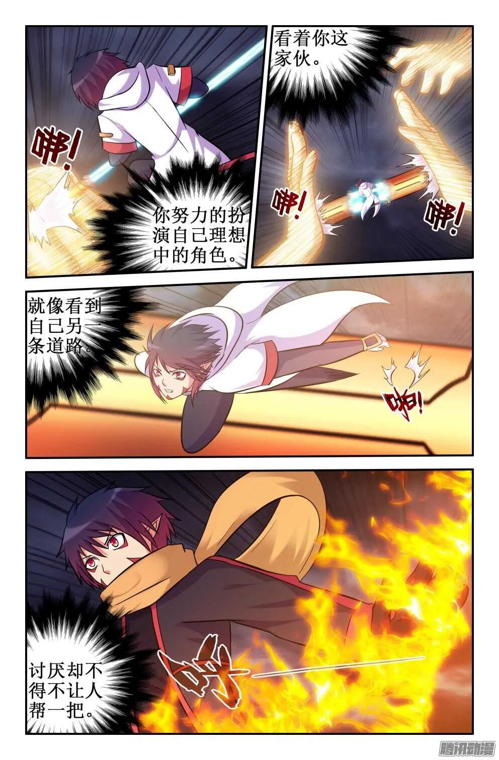 笔直向前 第4页