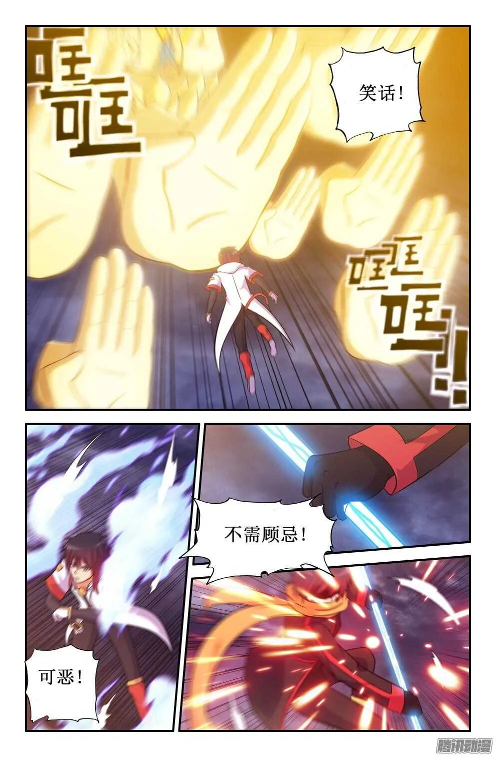 笔直向前 第6页