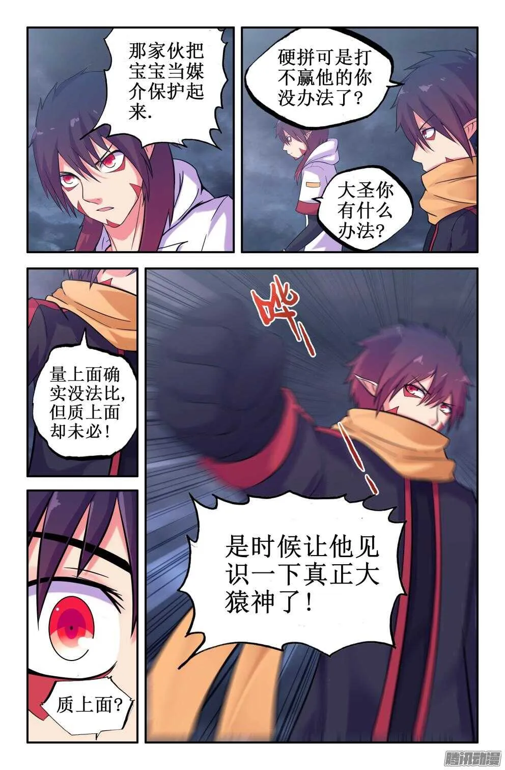笔直向前 第12页