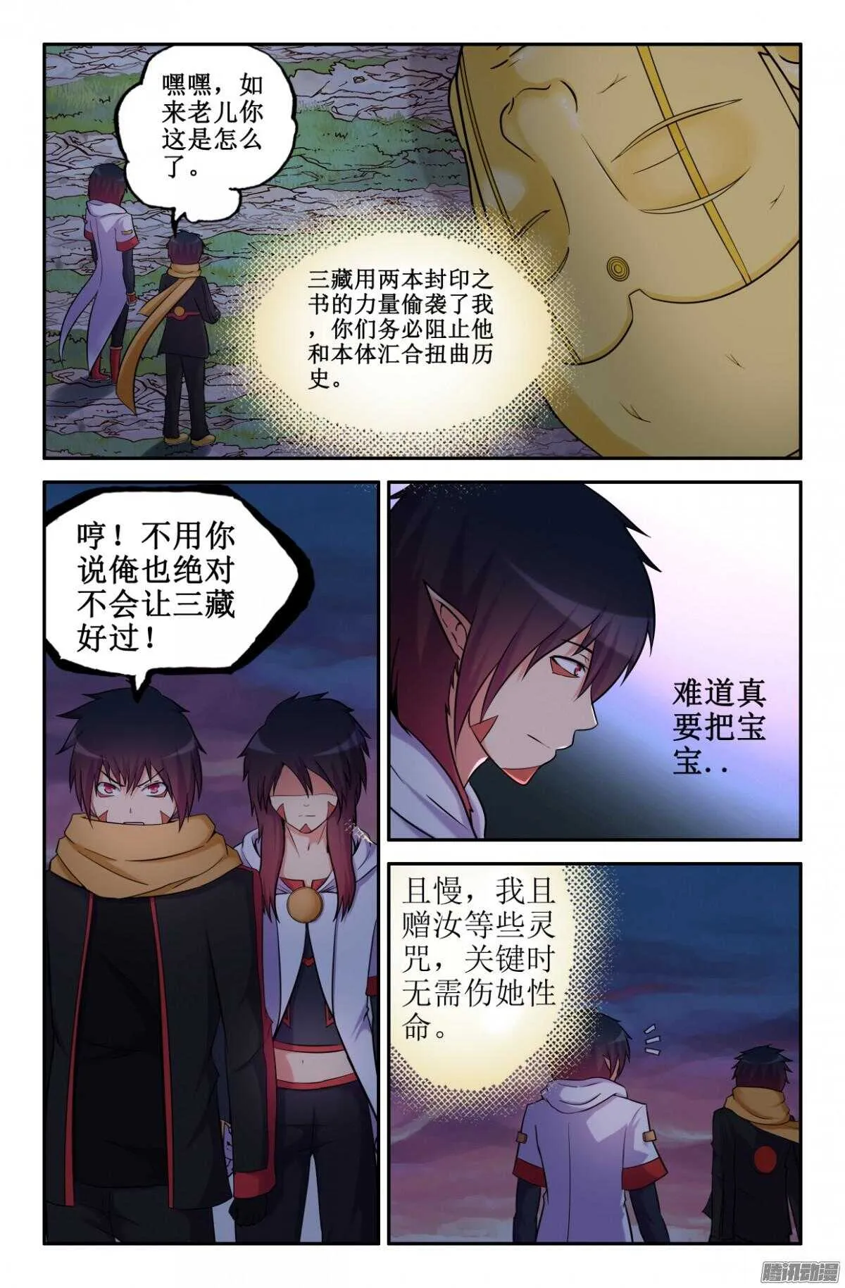 阻止三藏吧 第2页
