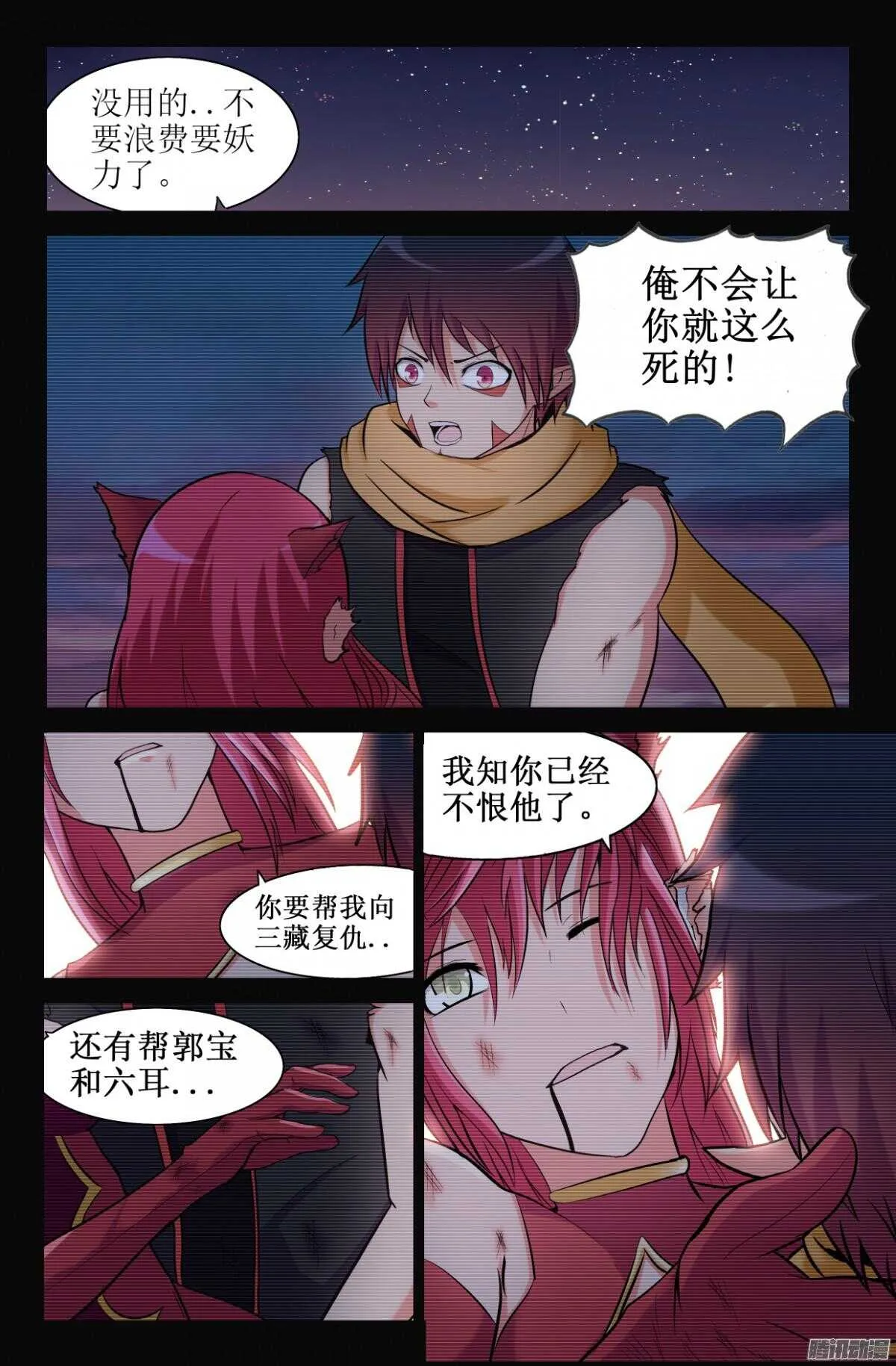 阻止三藏吧 第4页