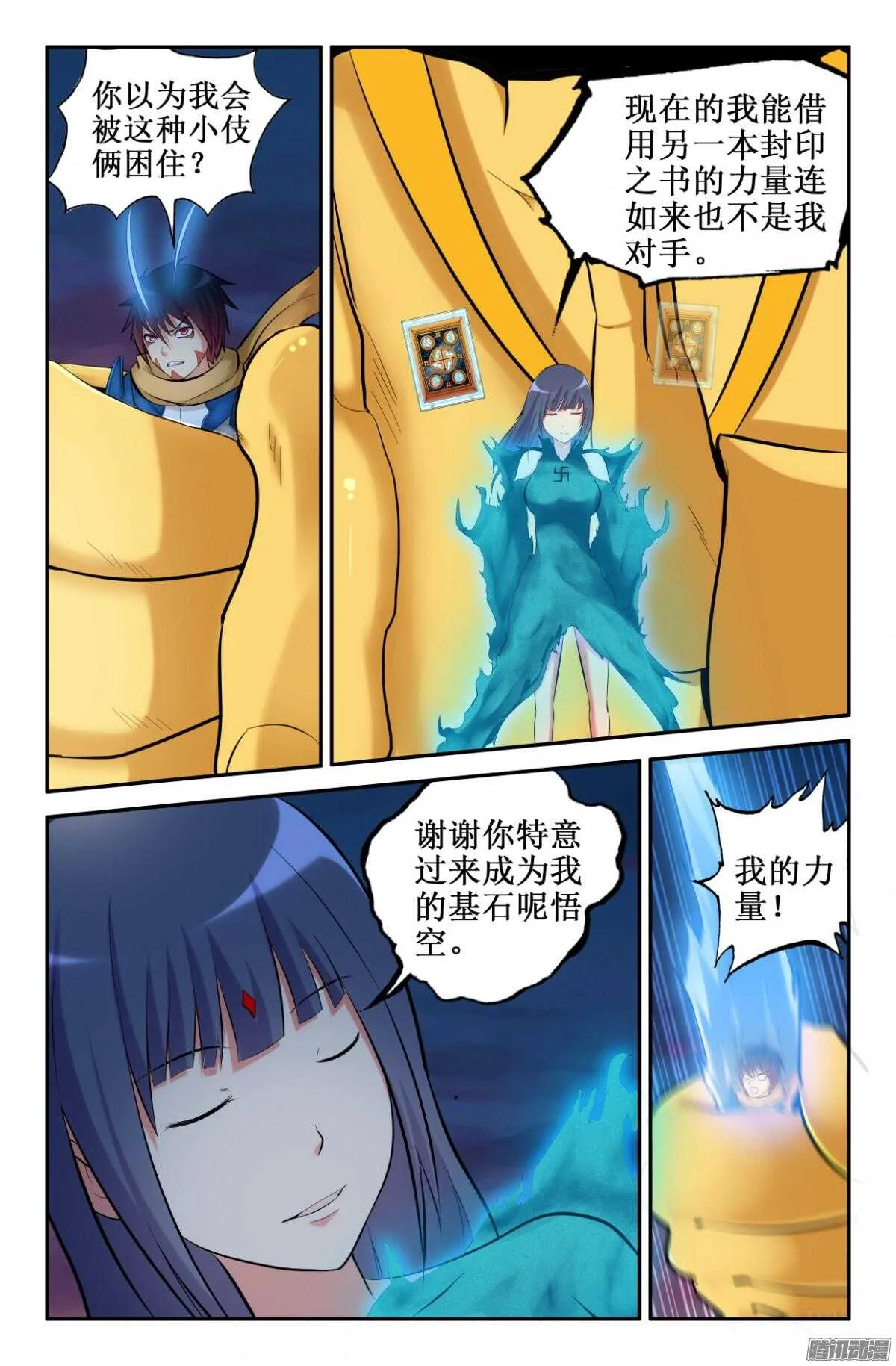 阻止三藏吧 第9页