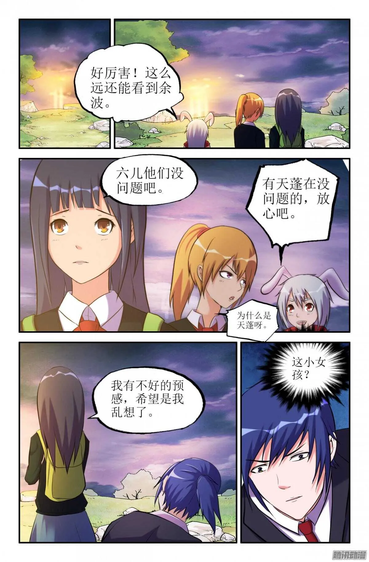 大圣你怎么来了 第3页