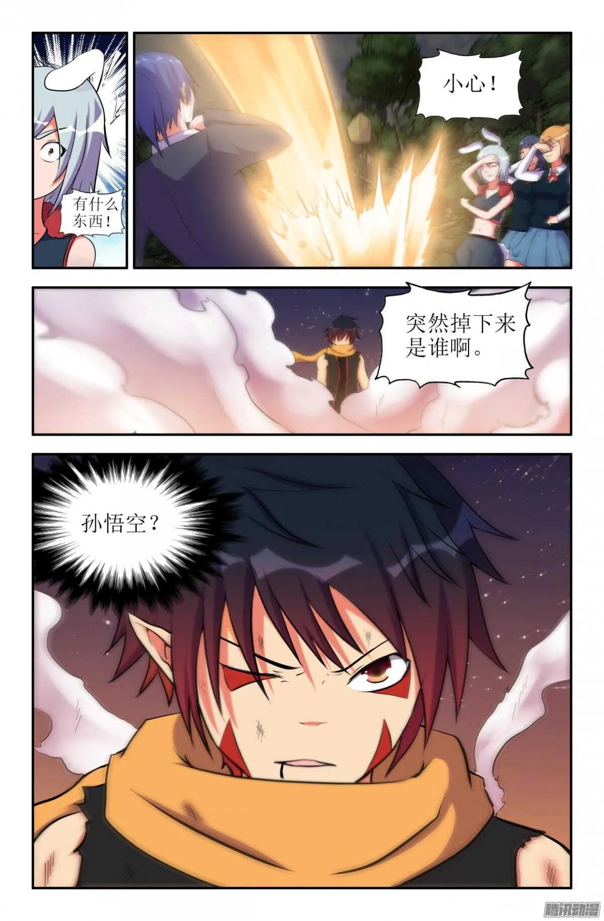 大圣你怎么来了 第5页