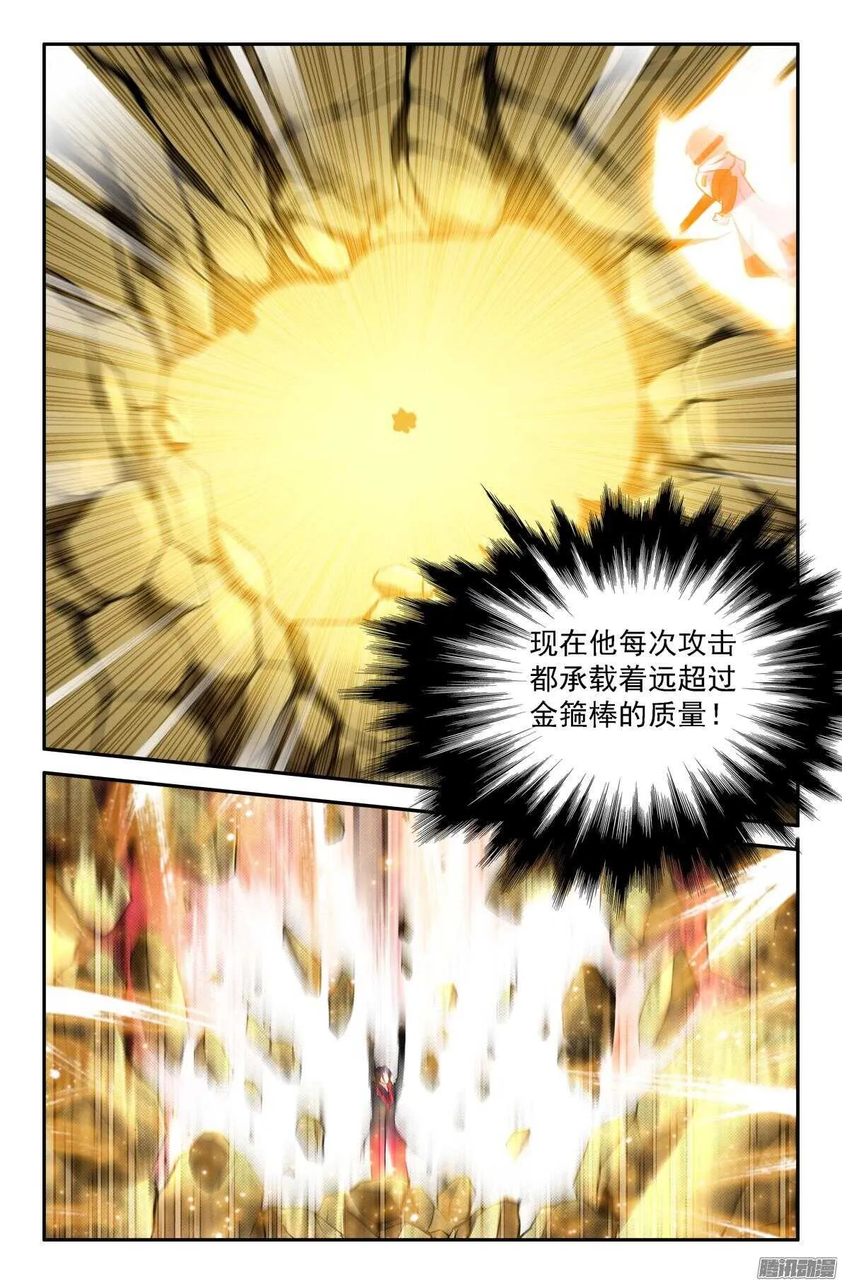 真本领？ 第8页