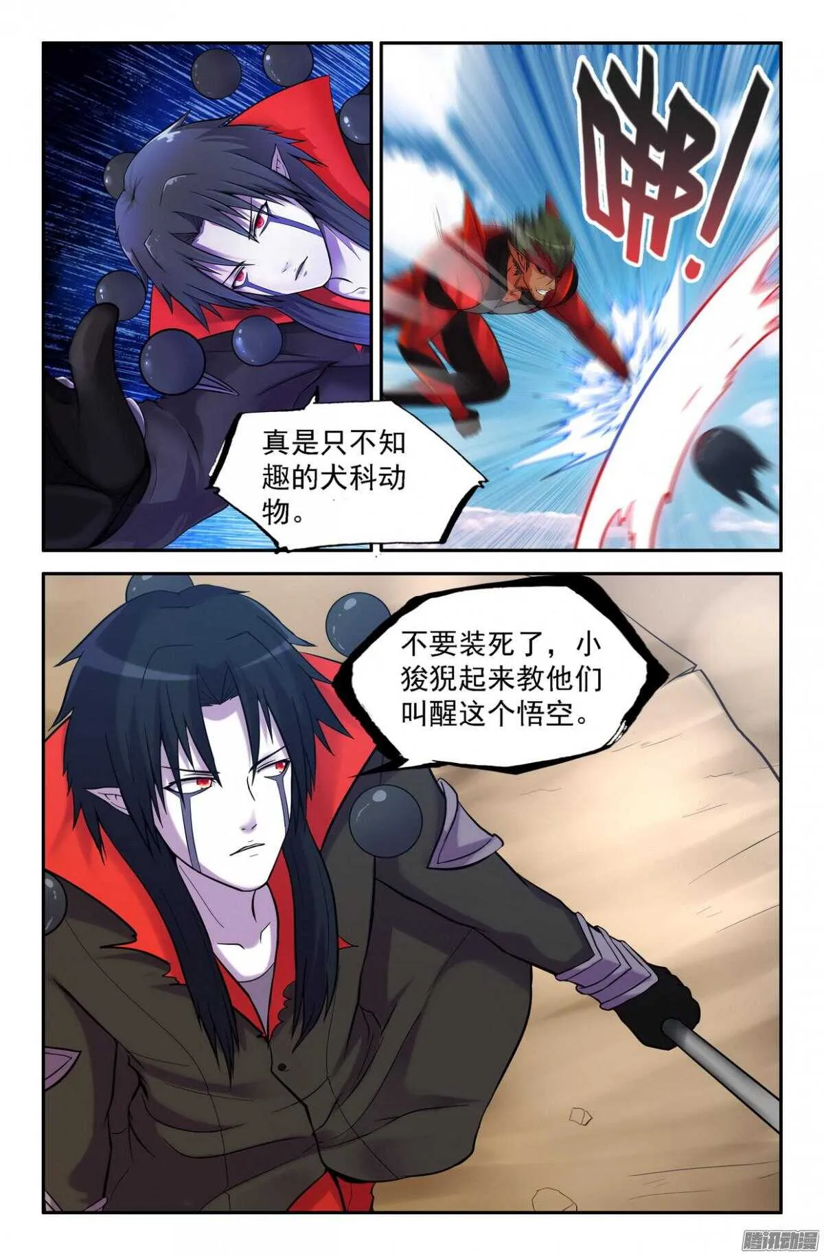 不是阻止你！ 第3页