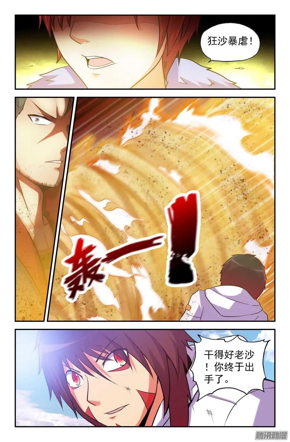 趁他轻敌！ 第2页