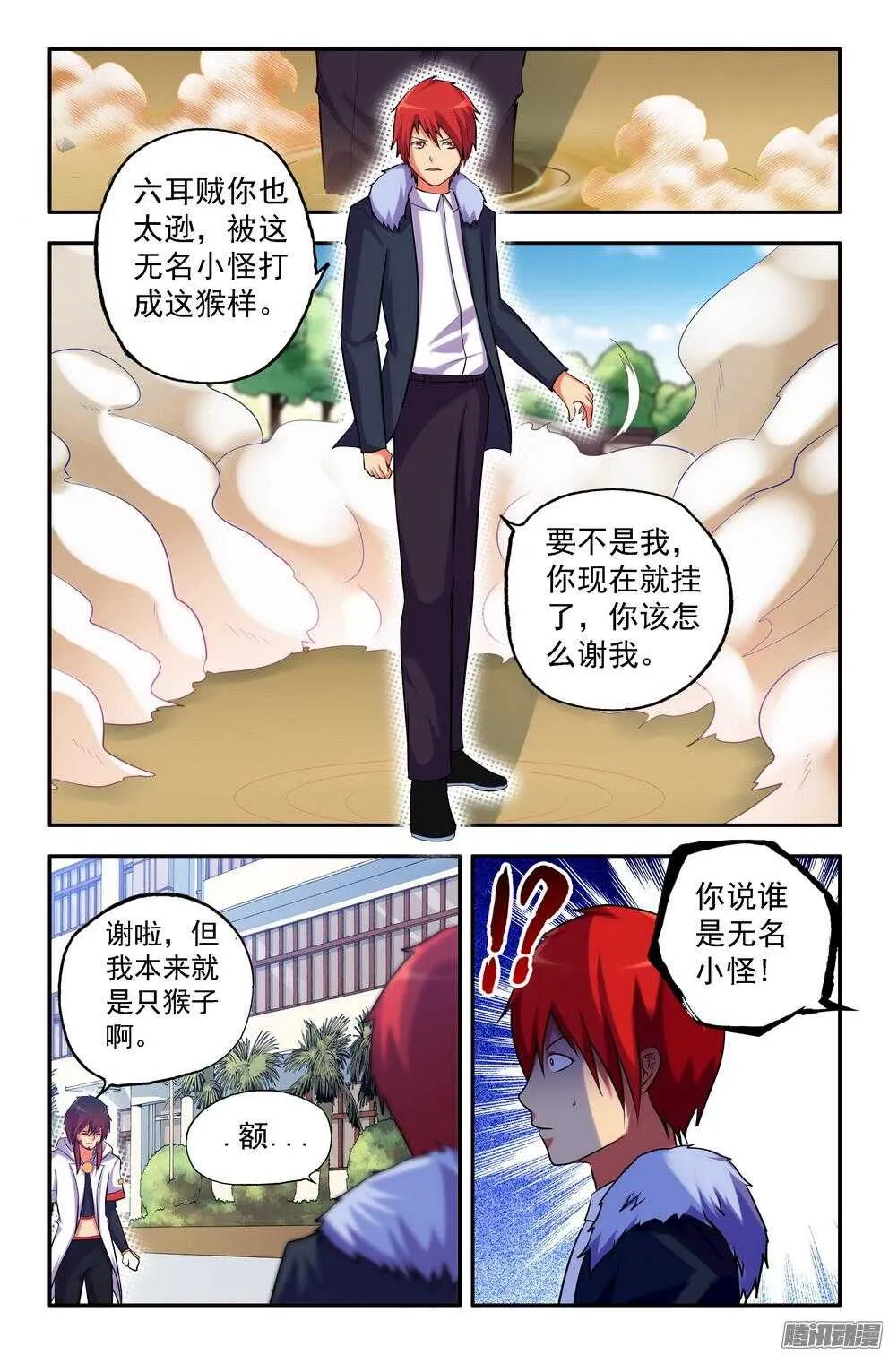 趁他轻敌！ 第3页