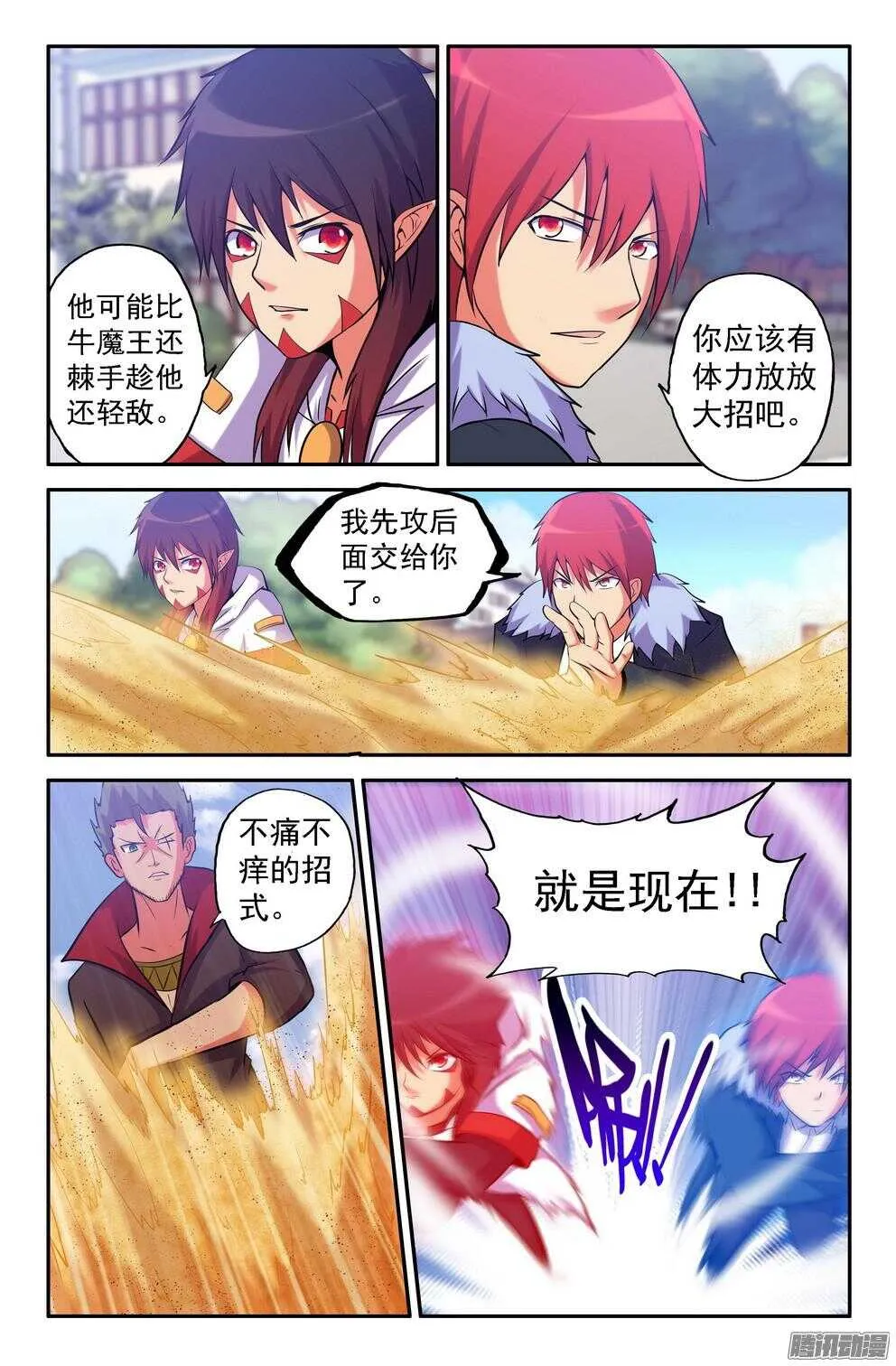 趁他轻敌！ 第5页