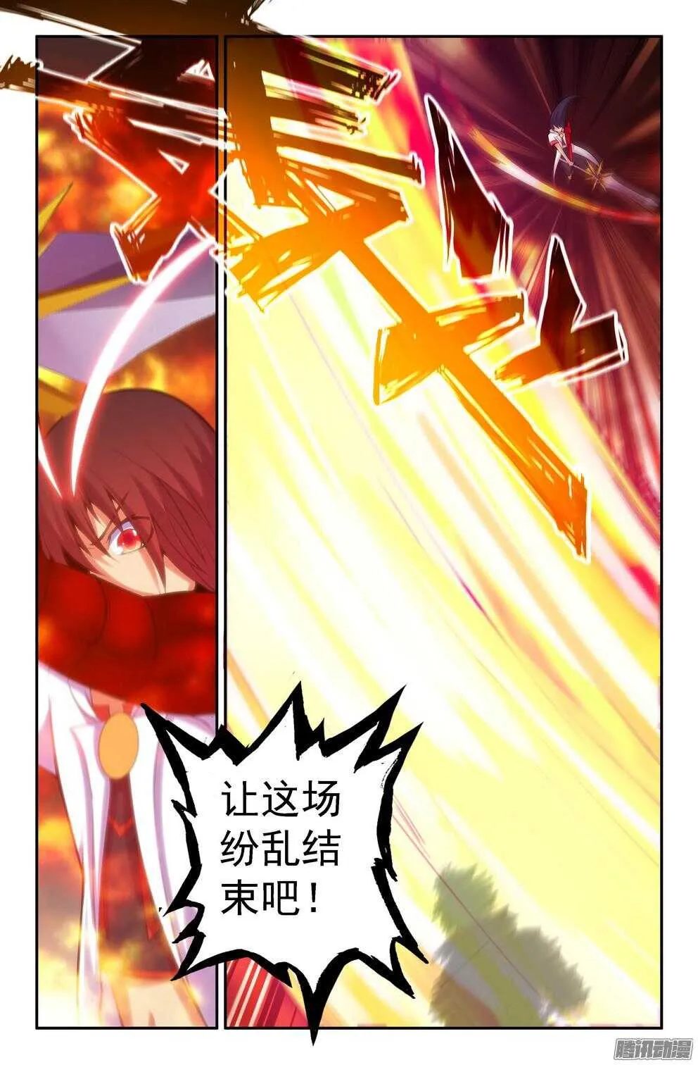 趁他轻敌！ 第8页