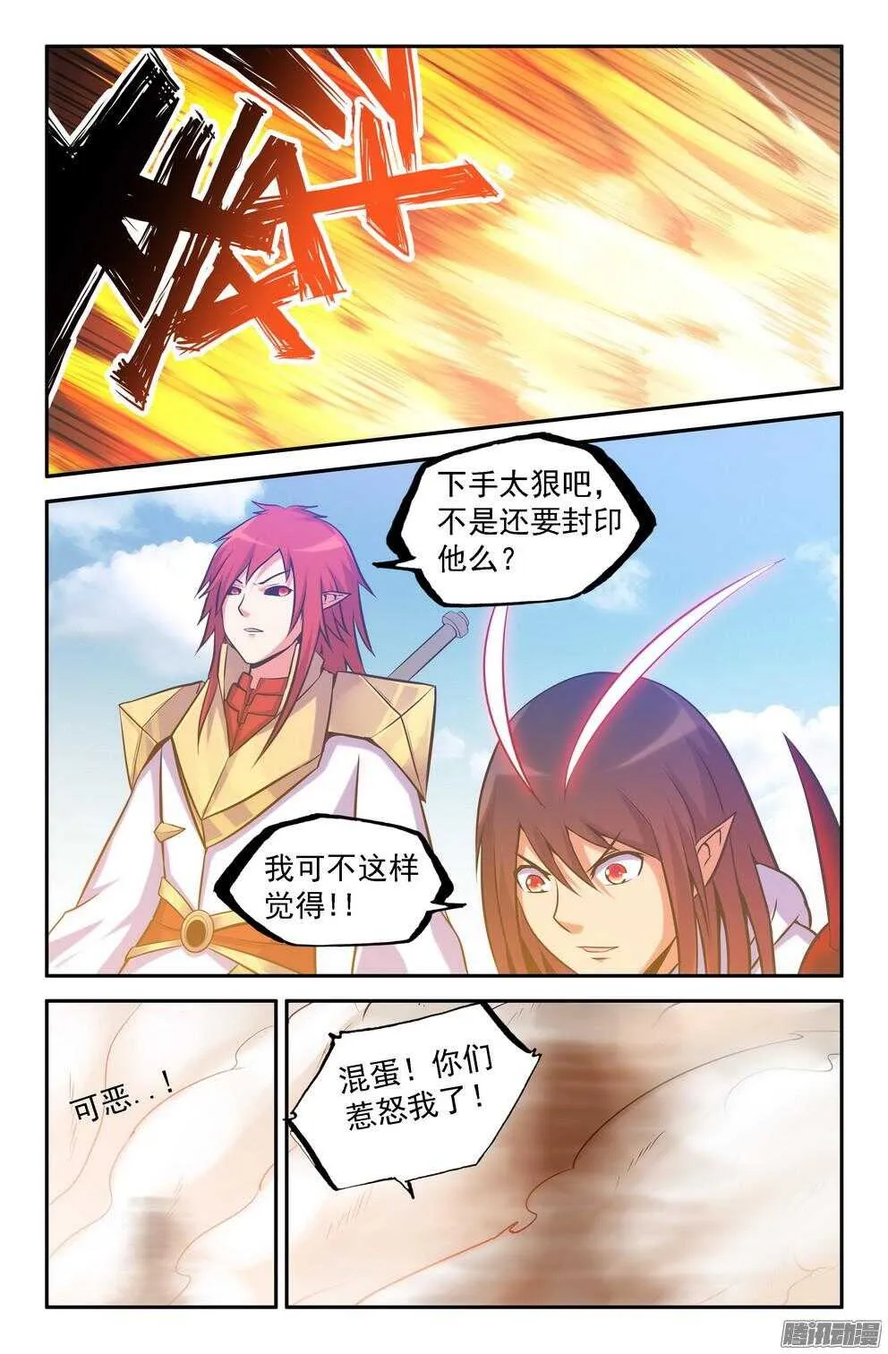 趁他轻敌！ 第9页
