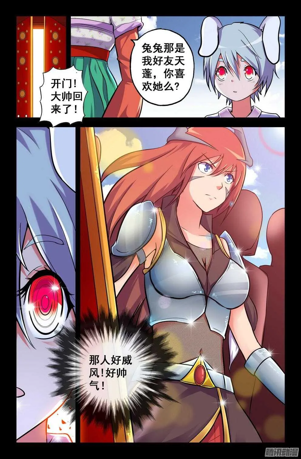月兔和悟能2 第1页